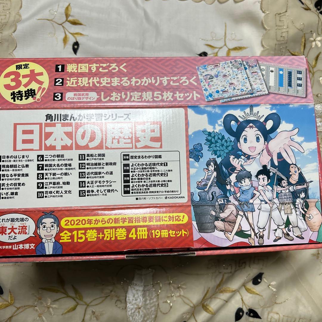 日本の歴史 漫画 全巻セット 15巻+4巻