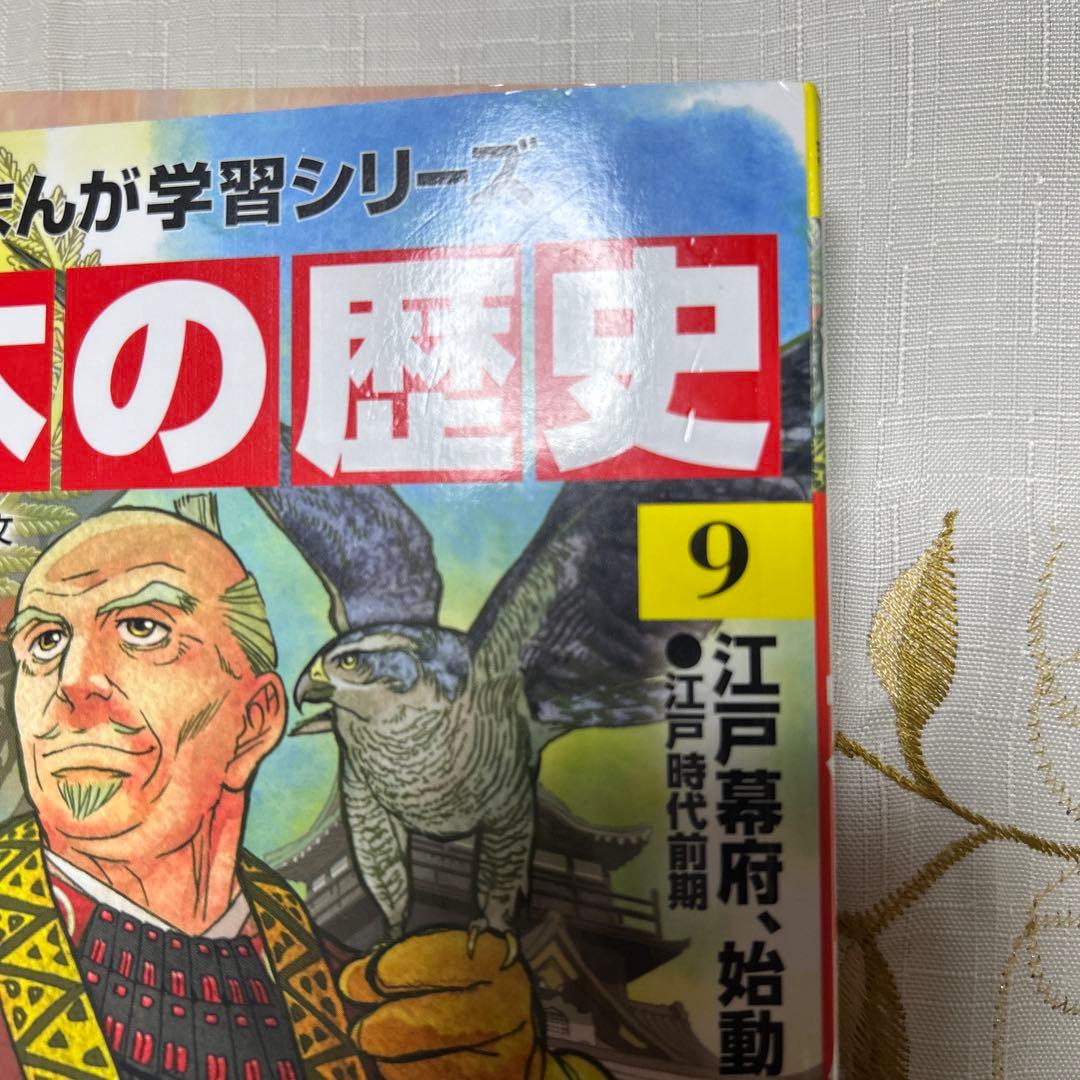 日本の歴史 漫画 全巻セット 15巻+4巻