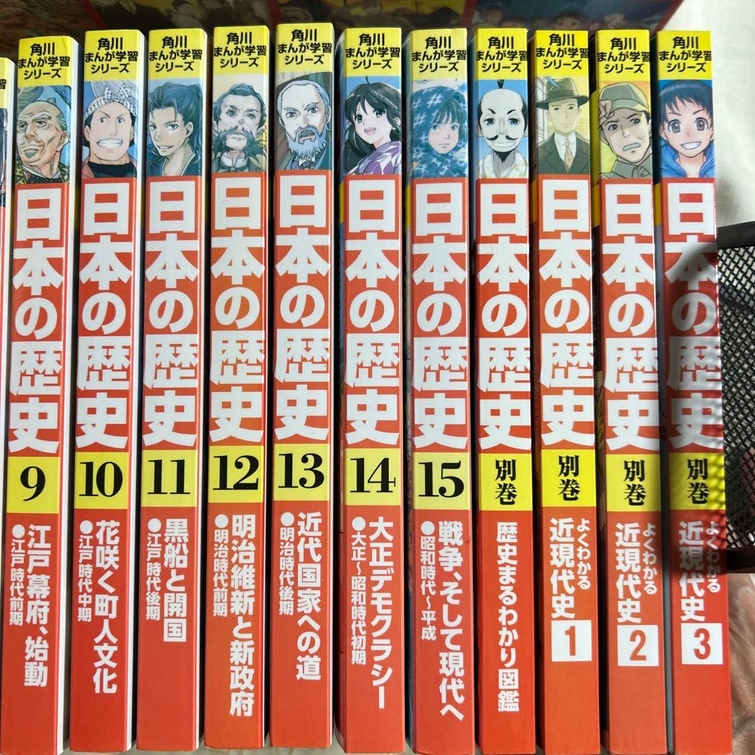 日本の歴史 漫画 全巻セット 15巻+4巻
