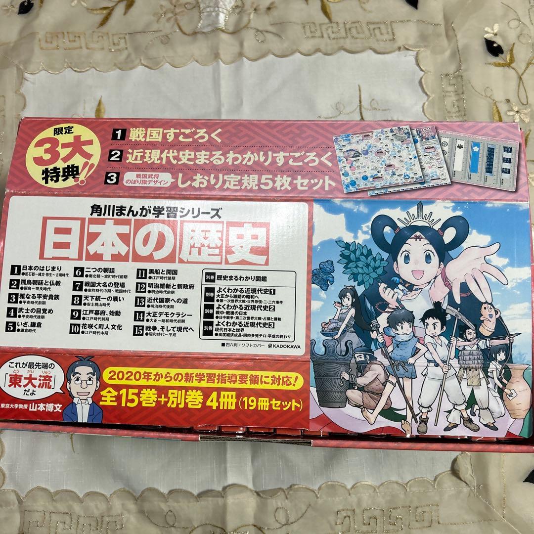 日本の歴史 漫画 全巻セット 15巻+4巻