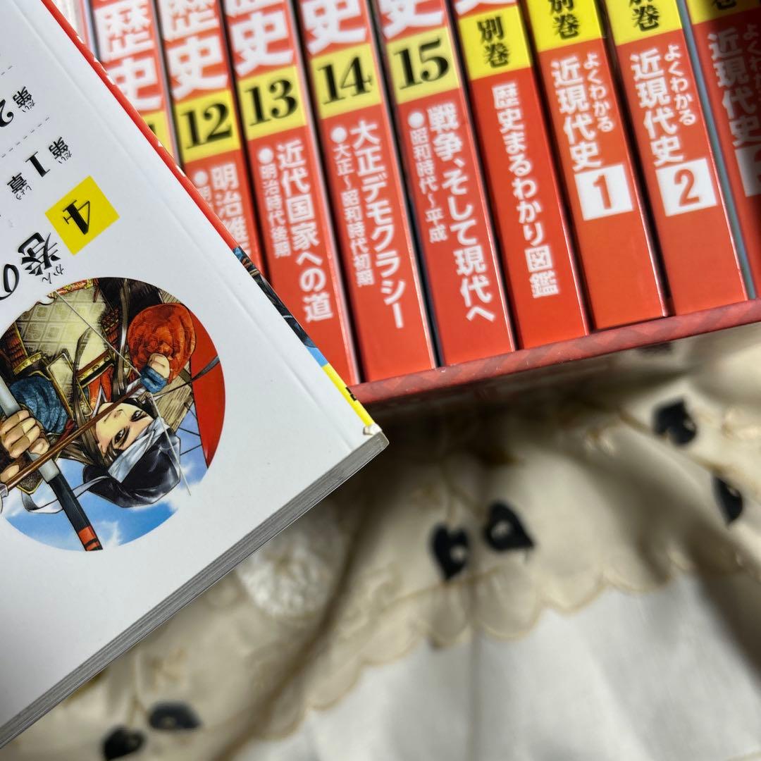 日本の歴史 漫画 全巻セット 15巻+4巻