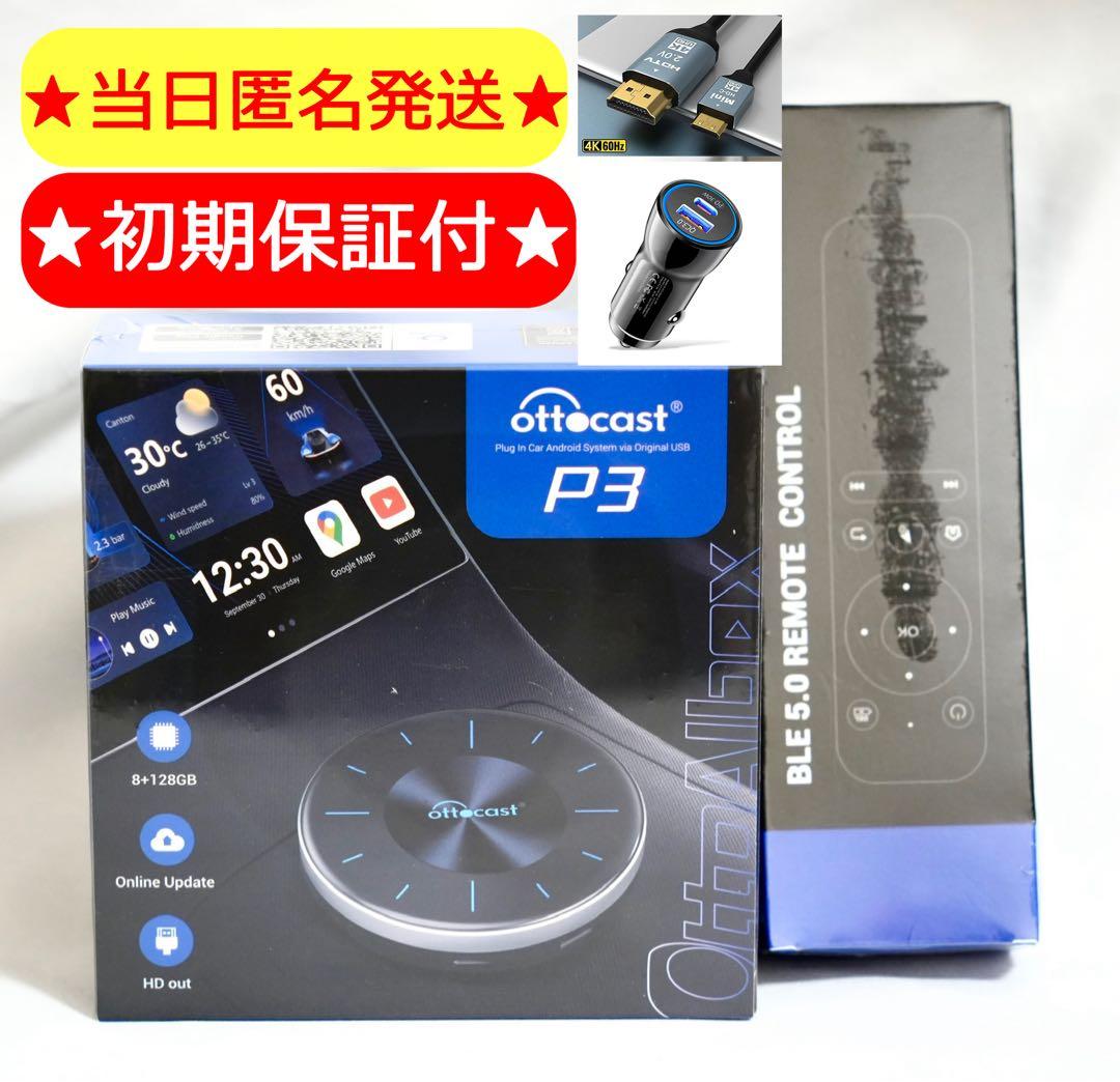 ⑤【新品未開封】ottocast P3 オットキャスト リモコン&HDMI