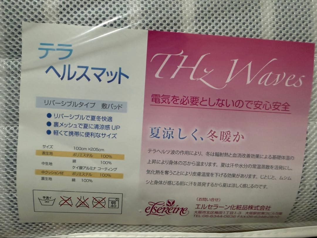 テラ ヘルスマット