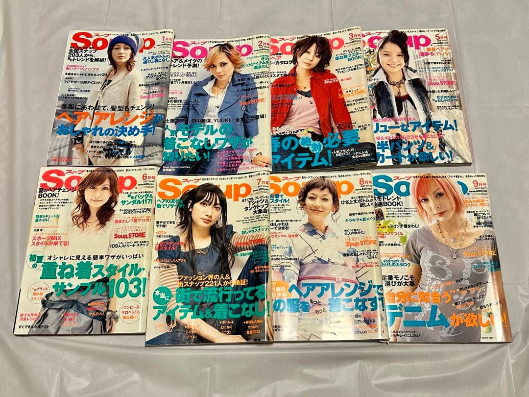 Soup. 2007年 8冊セット