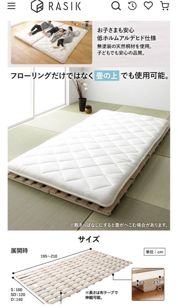 2点セット　RASIK 四つ折り　桐すのこベッド　カビ対策　セミダブル