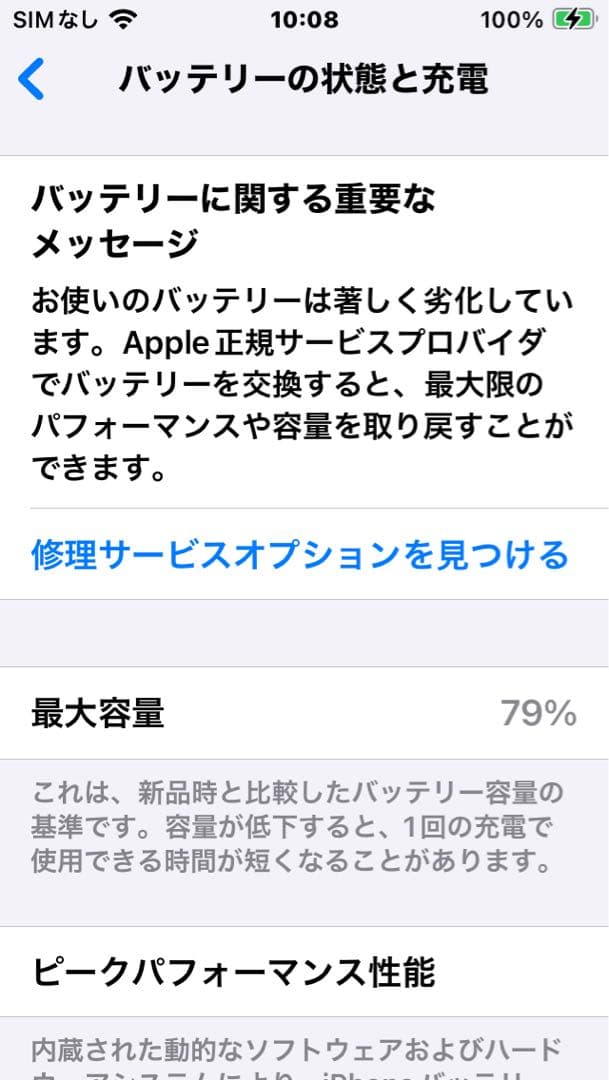 Apple iPhone SE2 64GB SIMフリー　ホワイト
