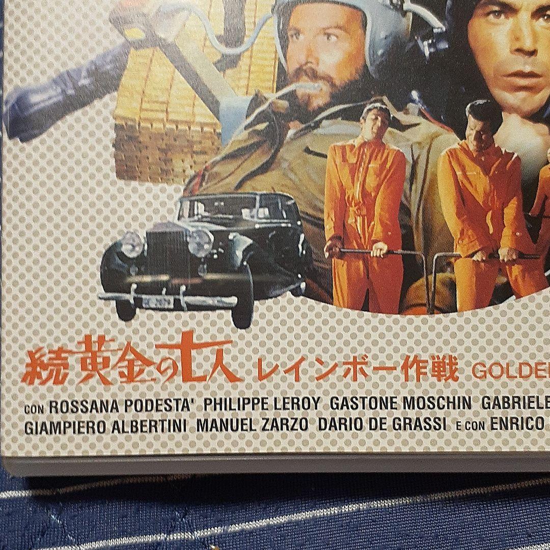 『新・続黄金の七人シリーズDVD