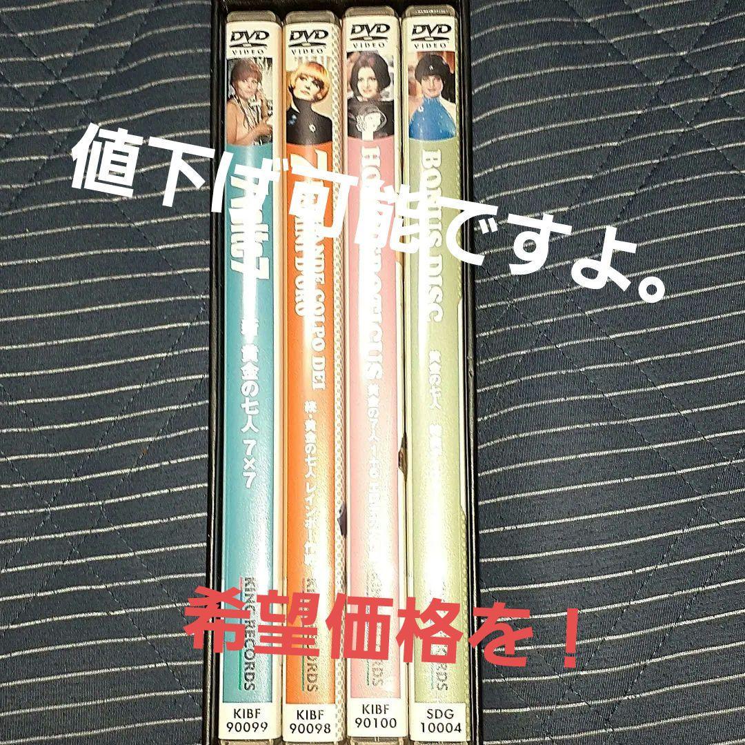 『新・続黄金の七人シリーズDVD