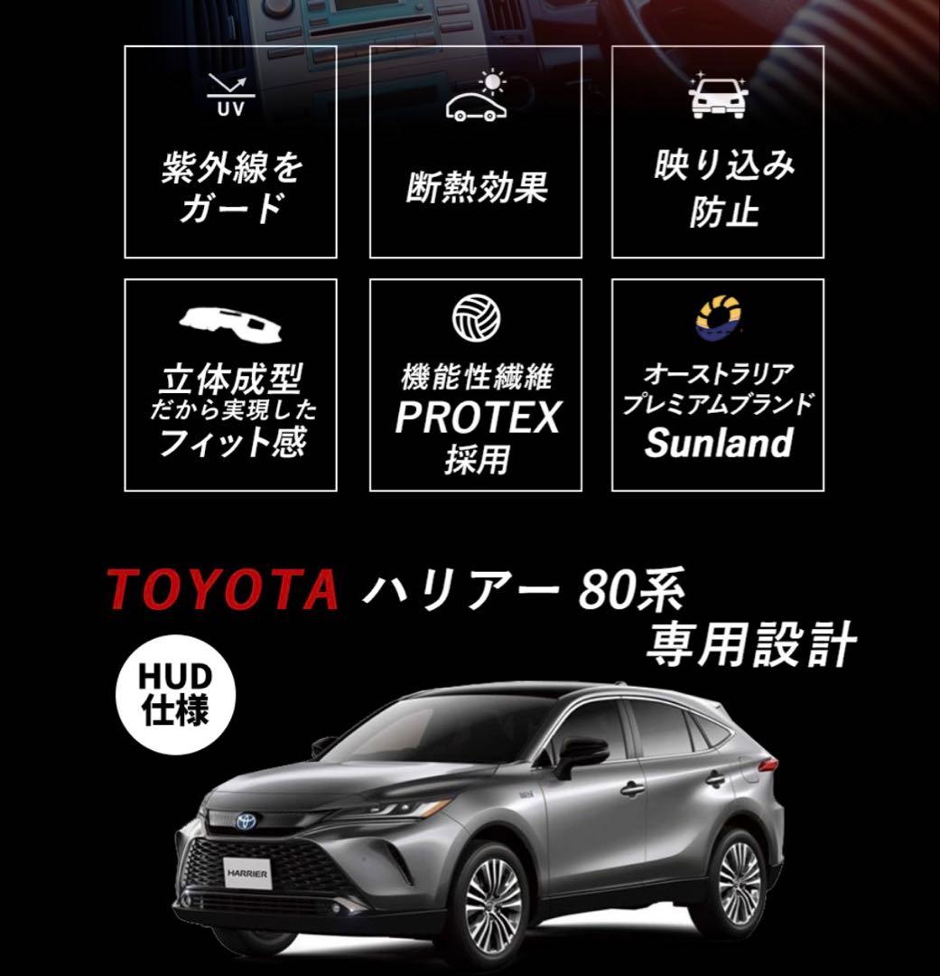 トヨタ ハリアー ダッシュボードマットサンランド