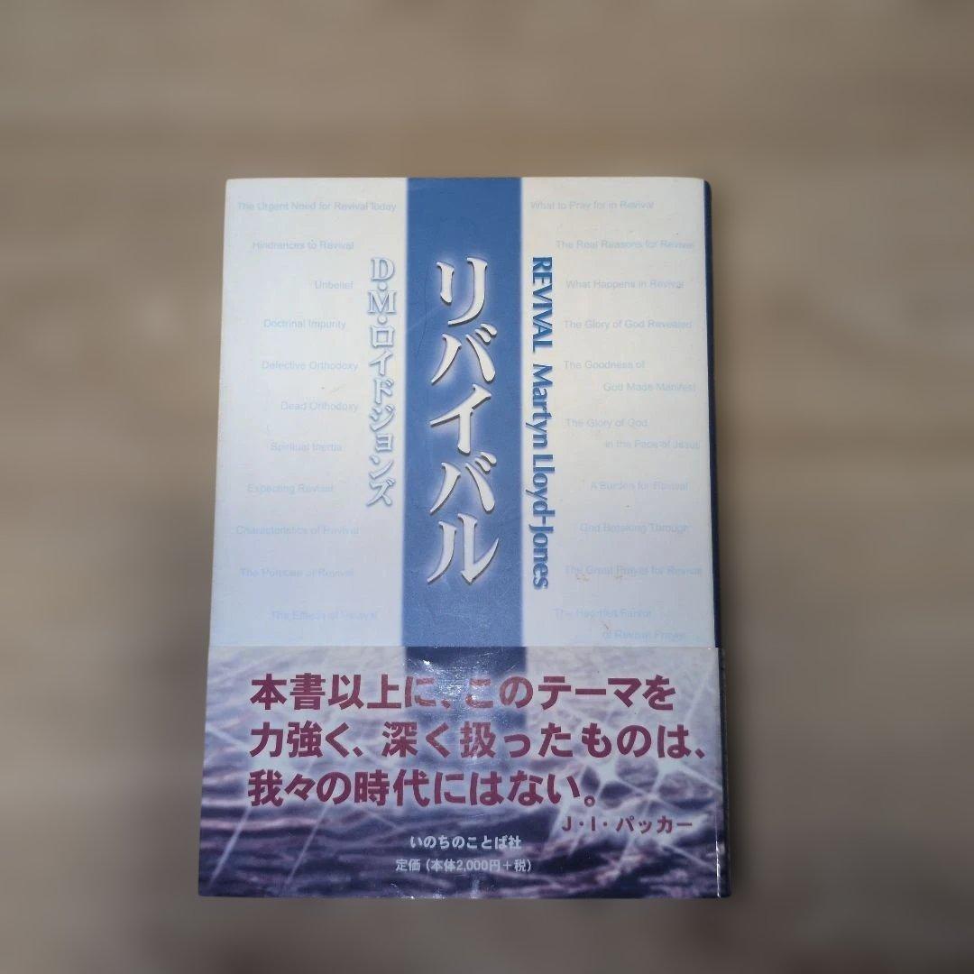 リバイバル Marilyn Lloyd-Jones