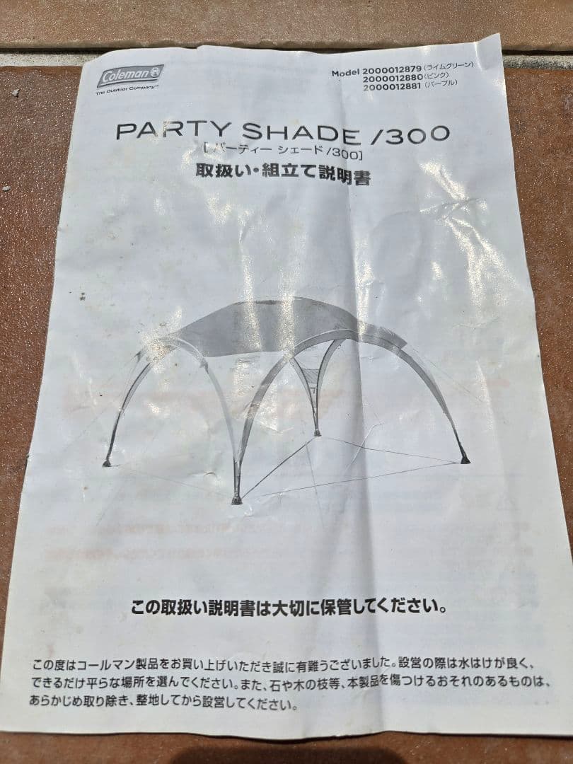 Coleman PARTY SHADE 300 ライムグリーン