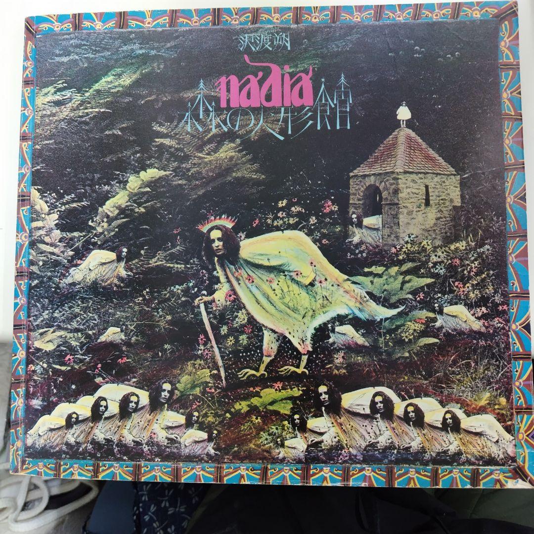 nadia 森の人形館 沢渡朔