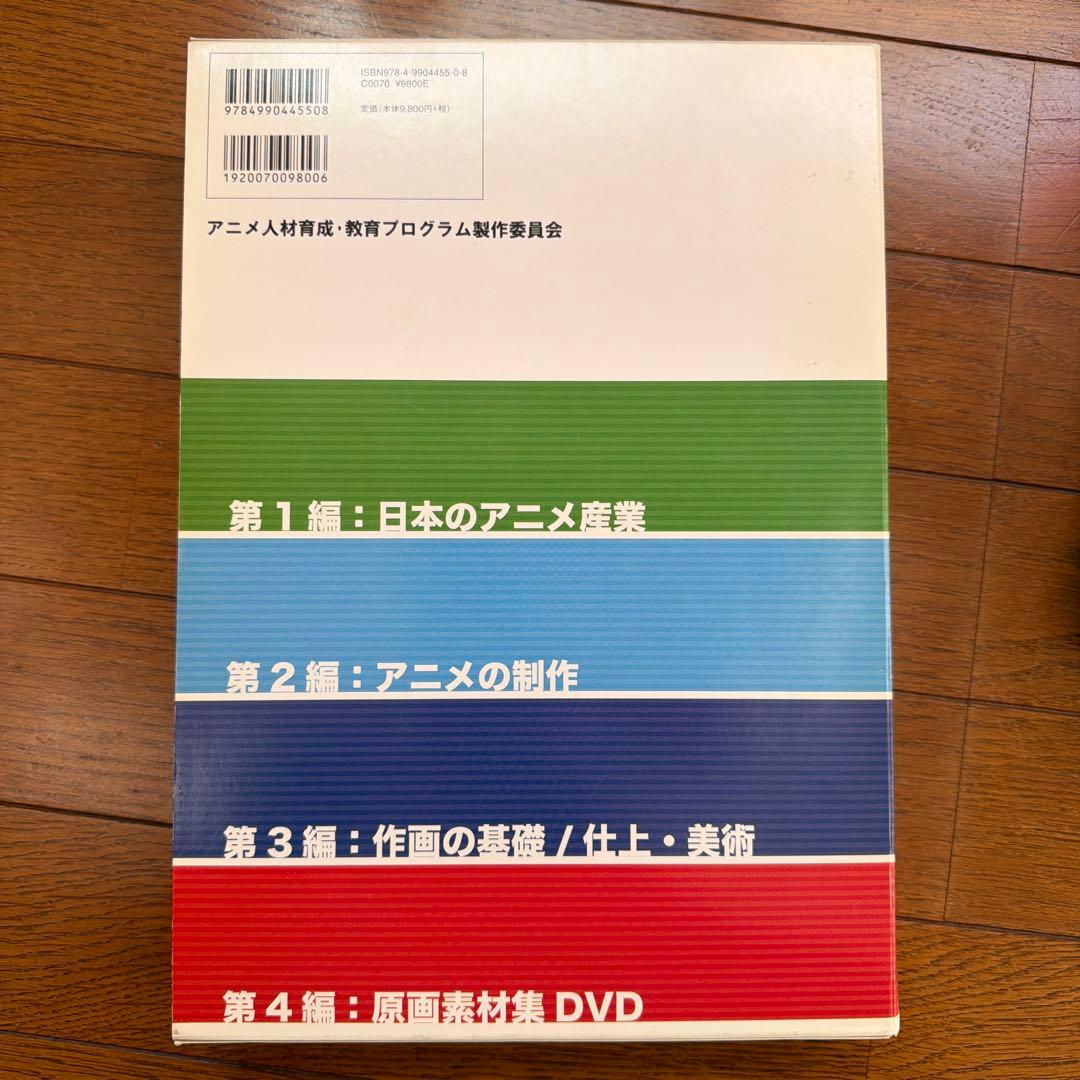 【11冊セット】　アニメの教科書他