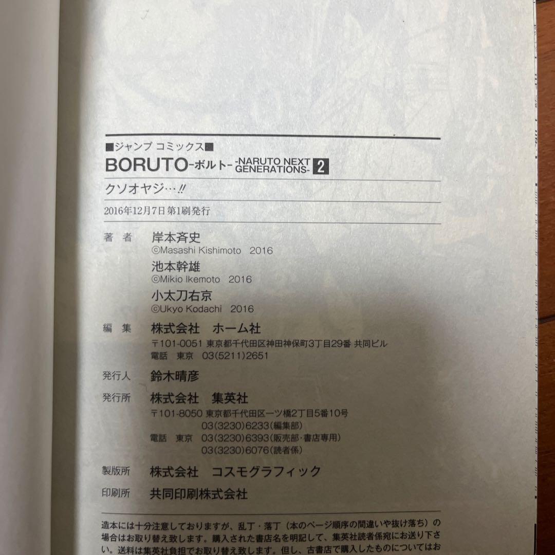 BORUTO 全20巻 1巻以外初版