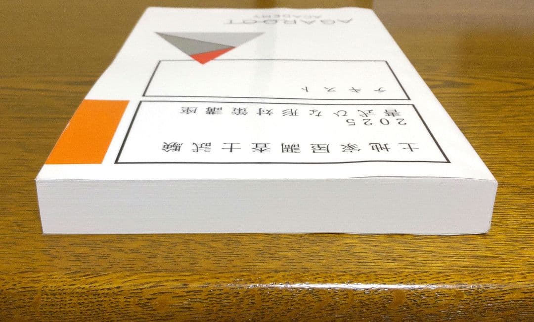 2025 書式ひな形対策講座テキスト 土地家屋調査士試験 アガルート