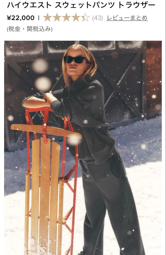 【新品】alo ハイウエスト スウェットパンツ トラウザー