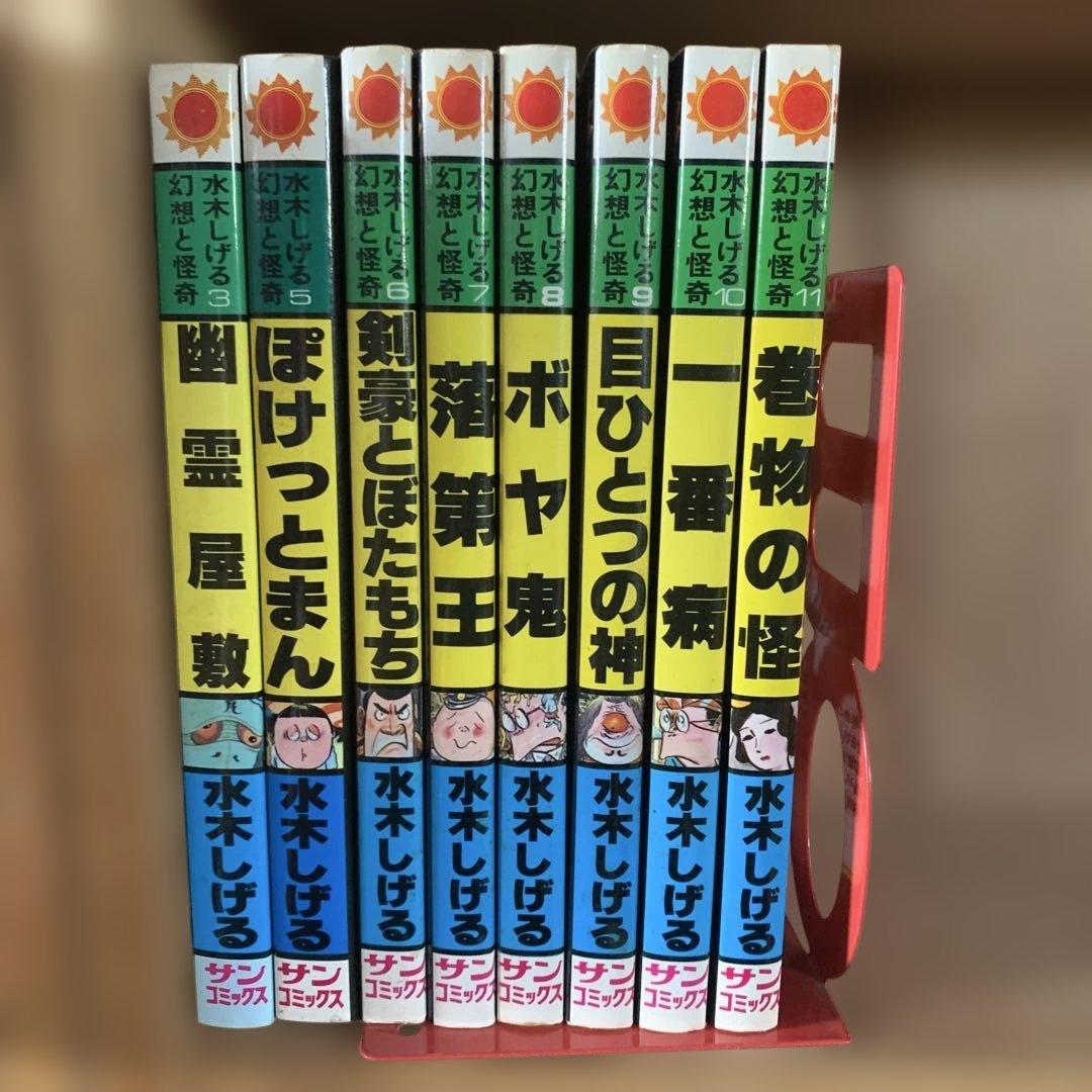 水木しげる 幻想と怪奇　8冊セット