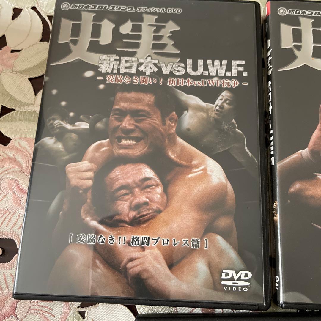 史実!新日本vsUWF 妥協なき闘い!新日本vsUWF抗争 DVD-BOX