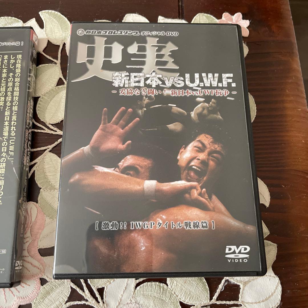 史実!新日本vsUWF 妥協なき闘い!新日本vsUWF抗争 DVD-BOX
