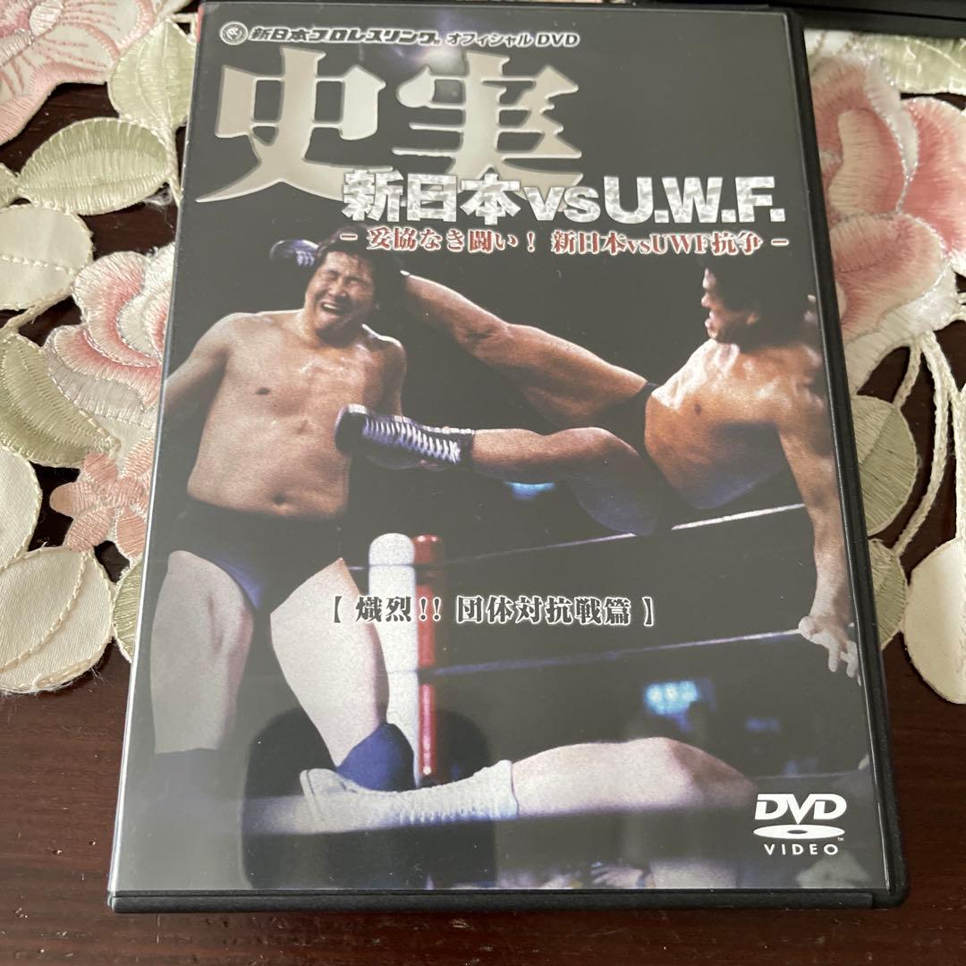 史実!新日本vsUWF 妥協なき闘い!新日本vsUWF抗争 DVD-BOX