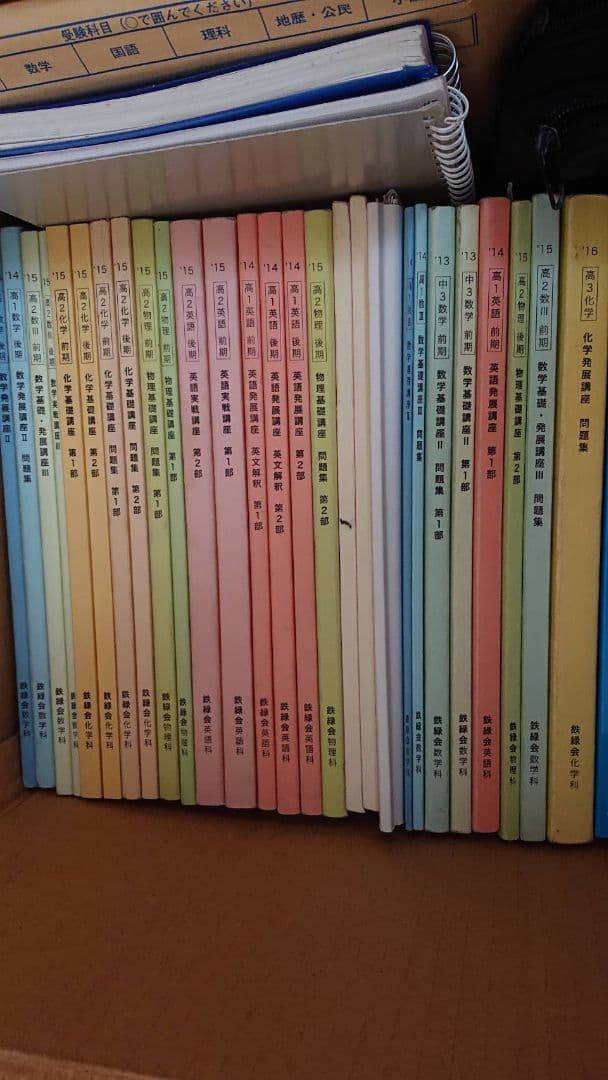 鉄緑会 高校教材