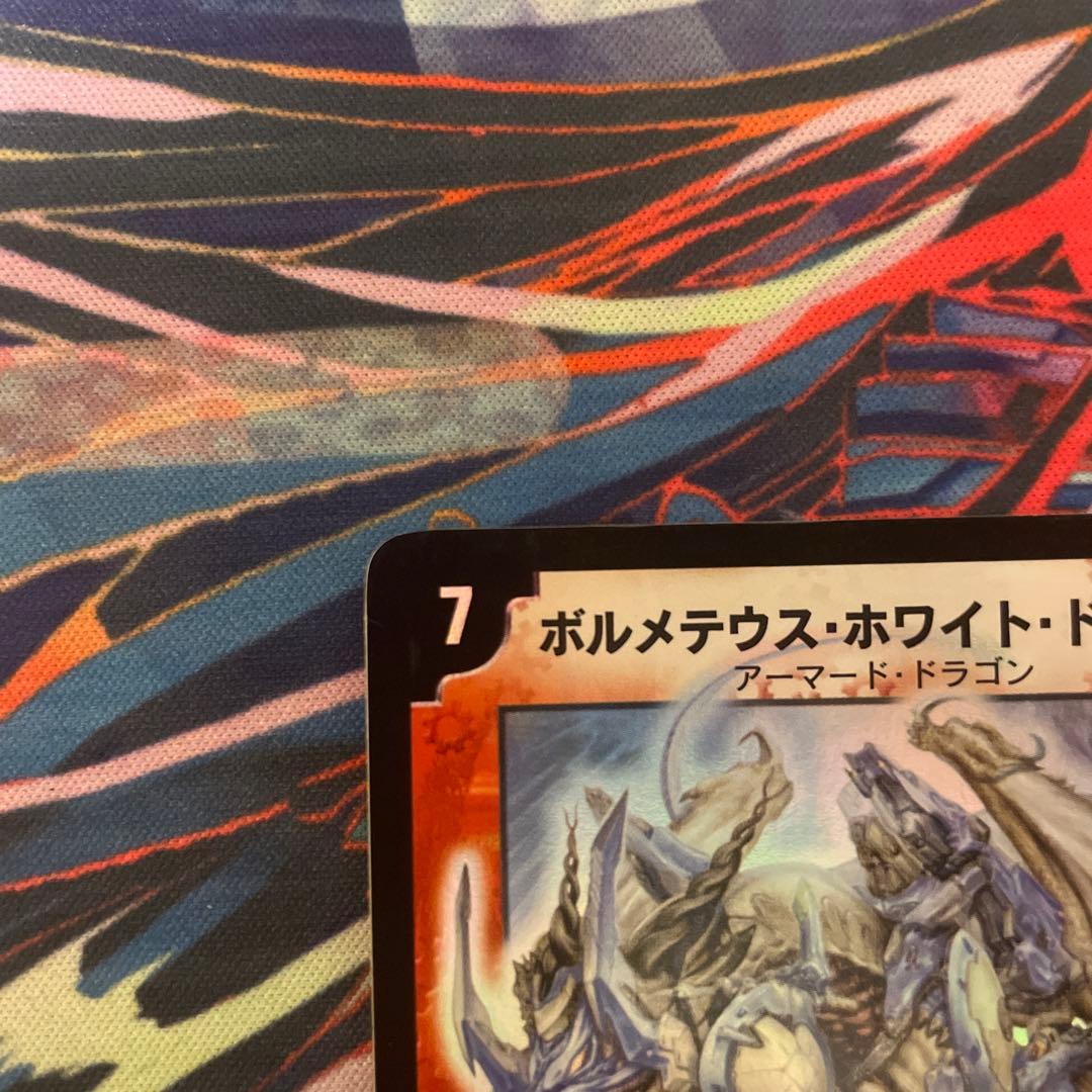 ボルメテウス・ホワイト・ドラゴン 初期　美品