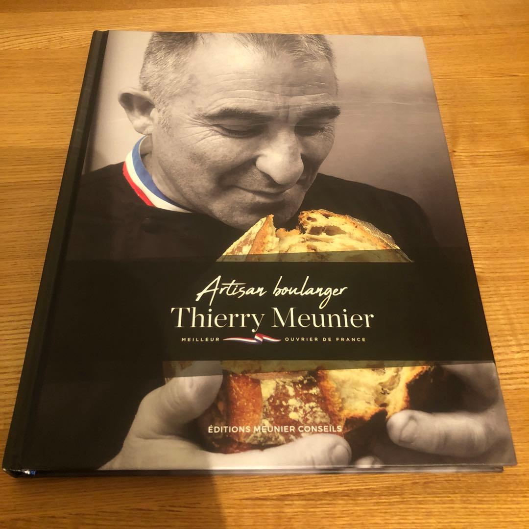 Artisan boulanger Thierry Meunier 絶版