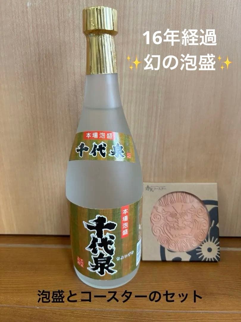 千代泉 本場泡盛 720mlと赤瓦のコースターのセット