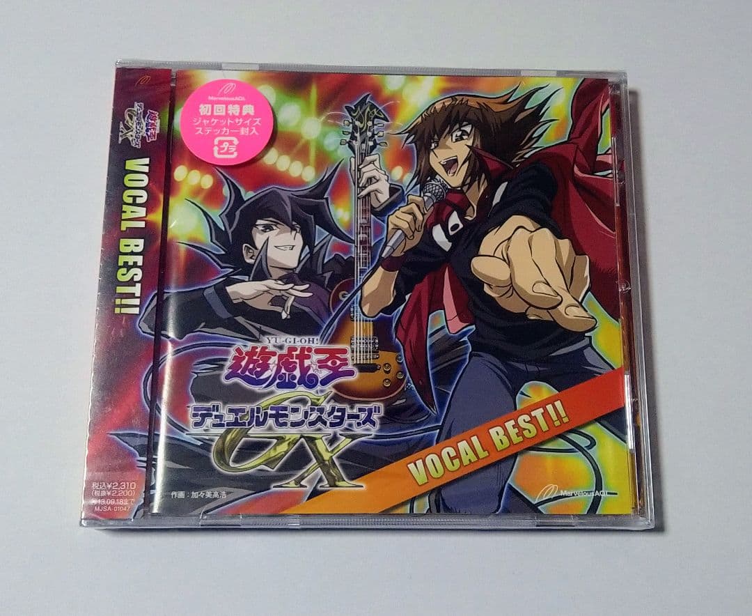 初回版 遊☆戯☆王デュエルモンスターズGX ヴォーカルベスト CD 未開封