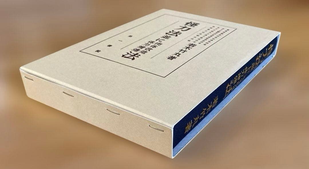 怪力法並に肉体改造体力増進法 若木竹丸著