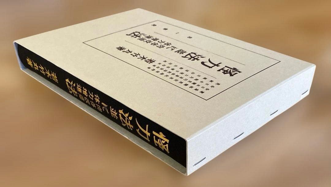 怪力法並に肉体改造体力増進法 若木竹丸著