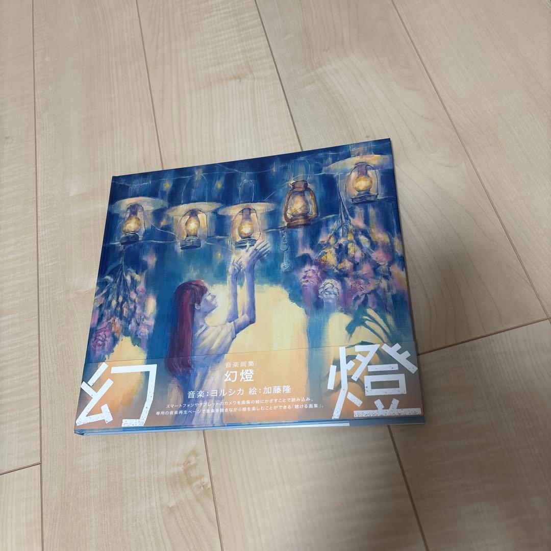 ヨルシカ 音楽画集 幻燈