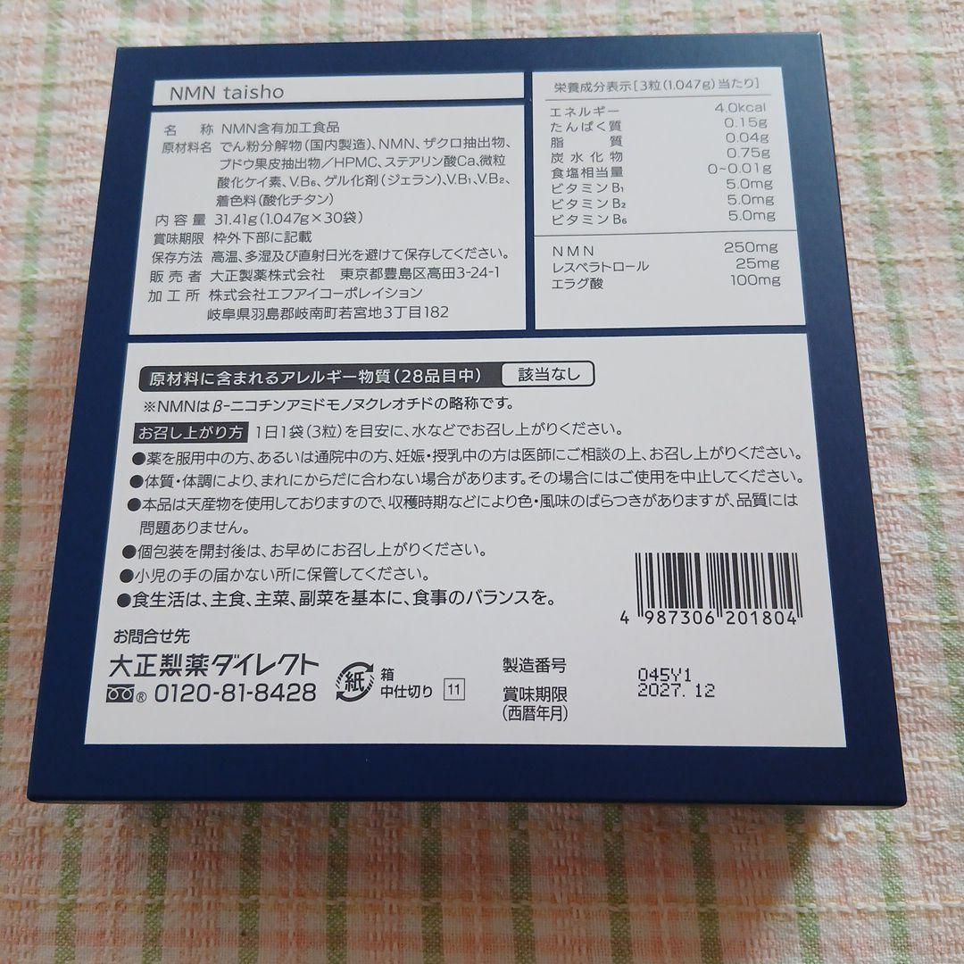 大正製薬　 NMN 　taisho　 3粒×30袋