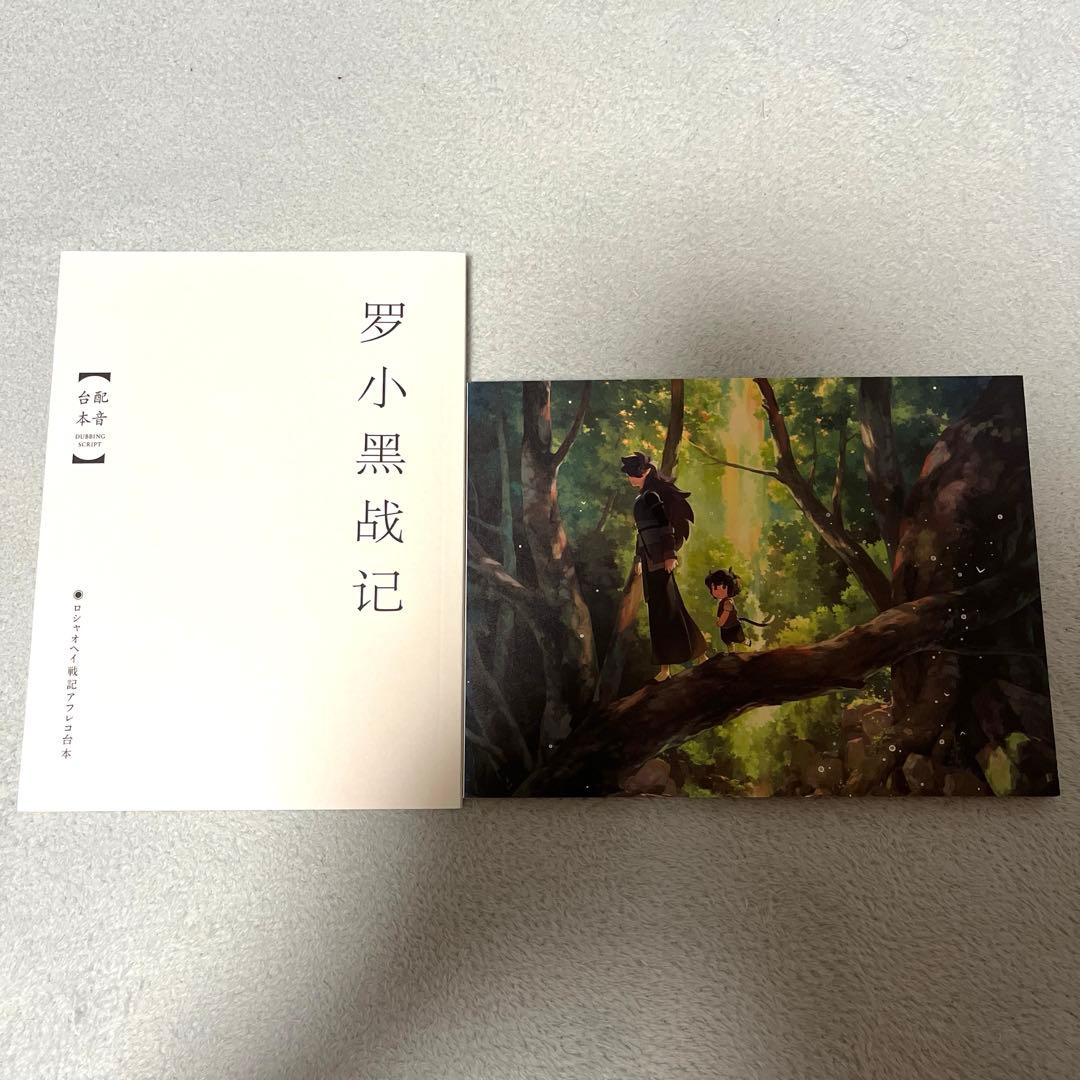 溝*口様 羅小黒戦記 ぼくが選ぶ未来('19中国)〈完全生産限定版〉