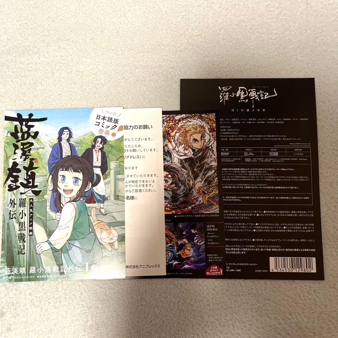 溝*口様 羅小黒戦記 ぼくが選ぶ未来('19中国)〈完全生産限定版〉