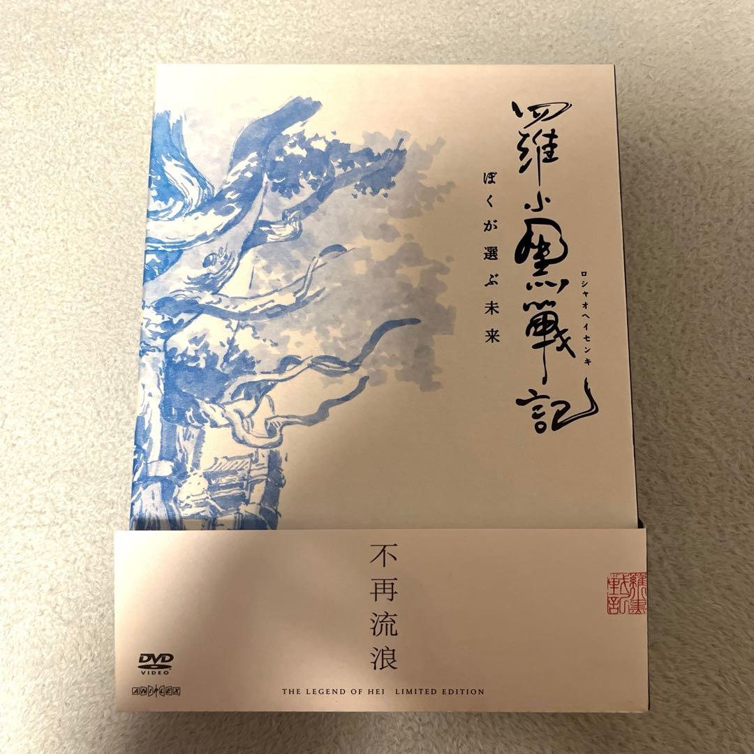 溝*口様 羅小黒戦記 ぼくが選ぶ未来('19中国)〈完全生産限定版〉