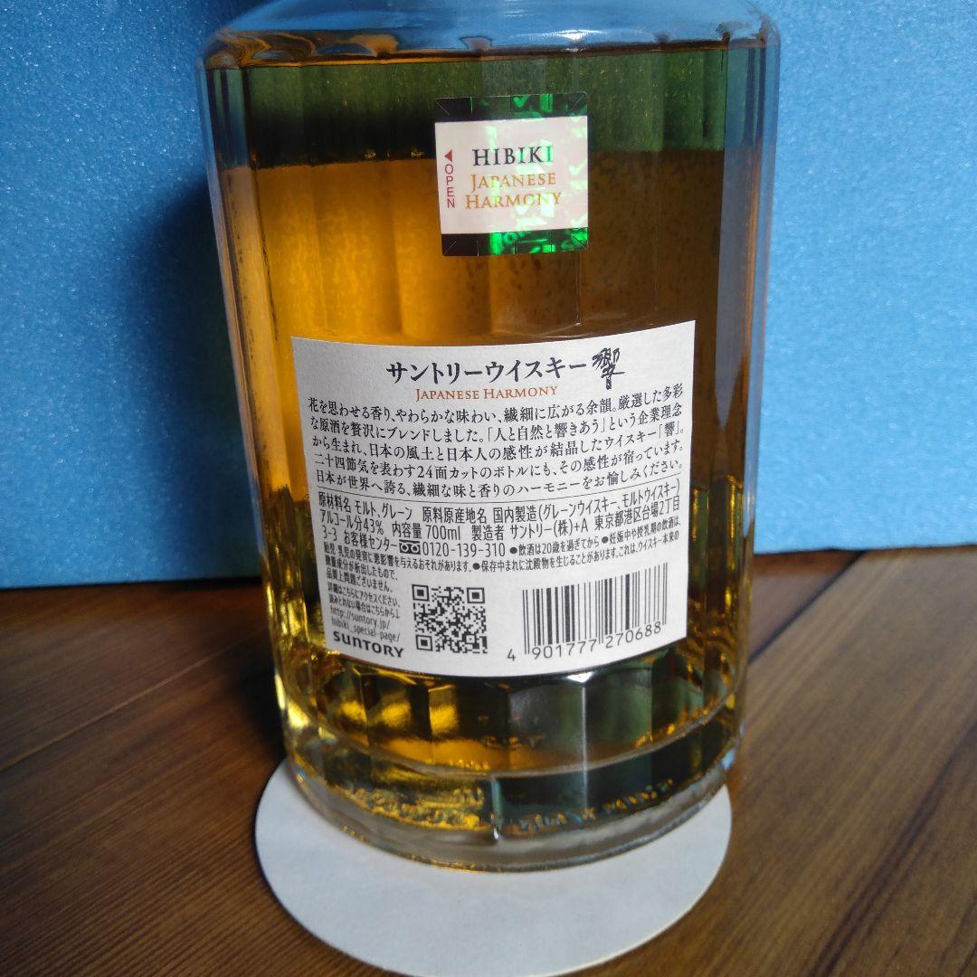 響ジャパニーズハーモニー700mlブラックニッカコンフォートアロマ700ml