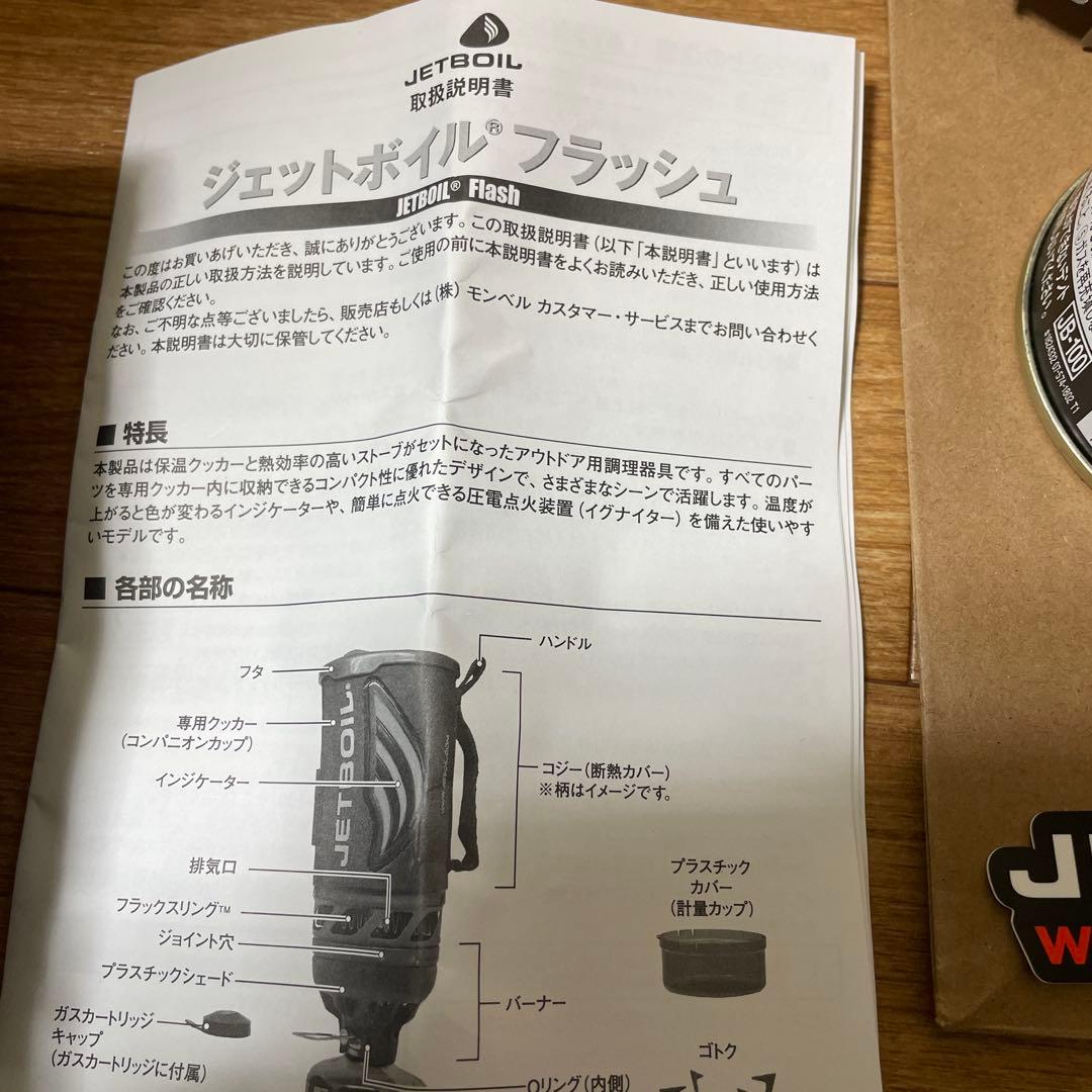 JETBOIL シングルバーナーコンロ　フラッシュ
