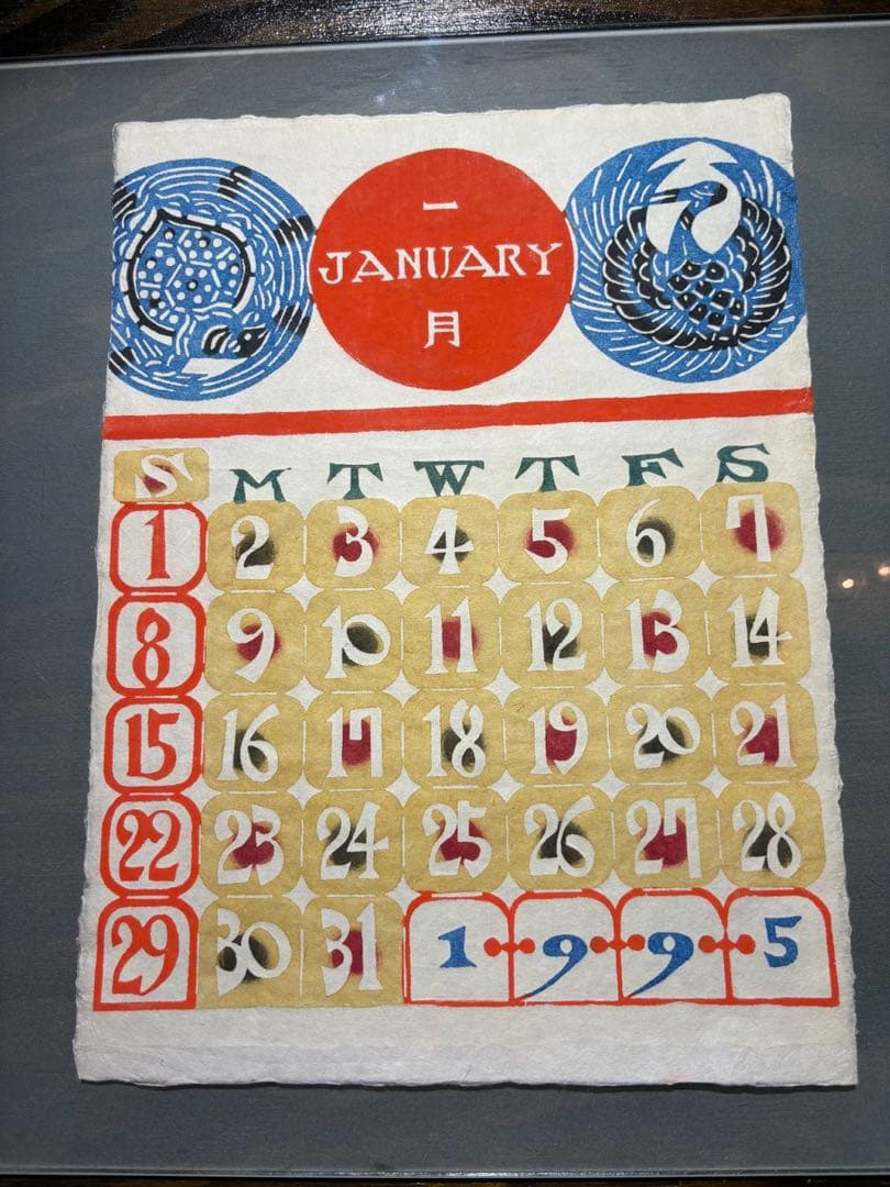 チャコ芹沢銈介