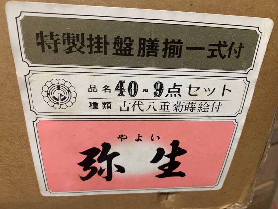 まこちゃん　４０号　お雛様道具セット　古代八重菊蒔絵　京風御所車