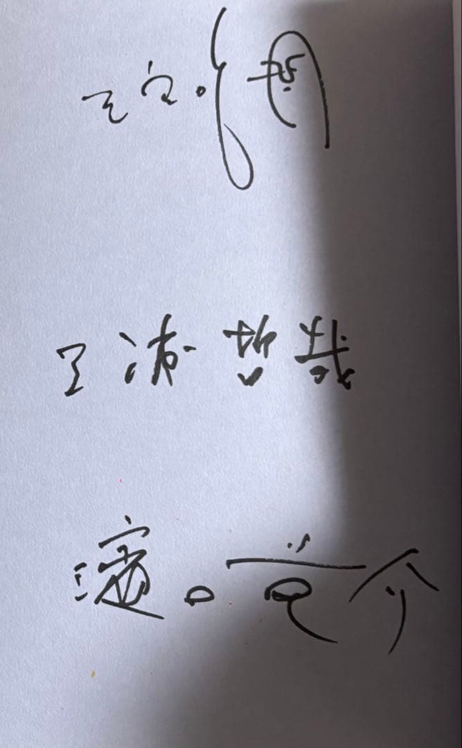 【サイン本】 演出をさがして 映画の勉強会 濱口竜介 三宅唱 三浦哲哉