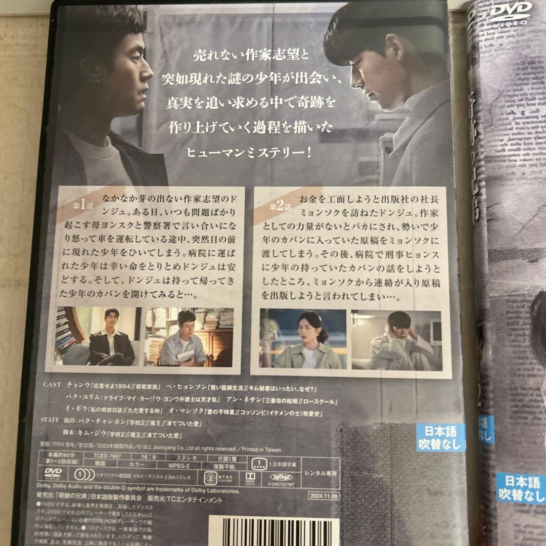 奇跡の兄弟のDVD 全8巻セット　韓国ドラマ　韓流　値下げ