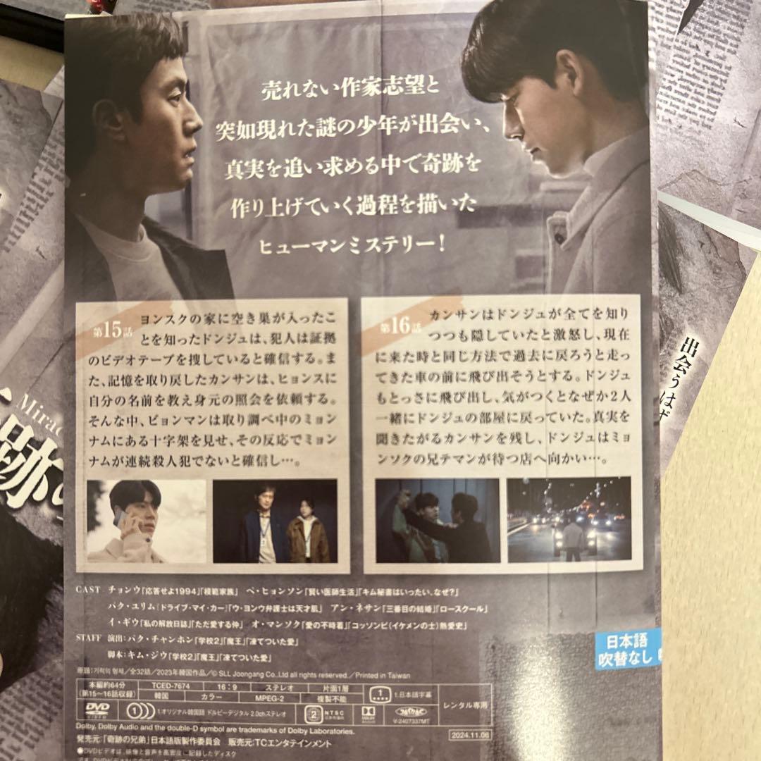 奇跡の兄弟のDVD 全8巻セット　韓国ドラマ　韓流　値下げ