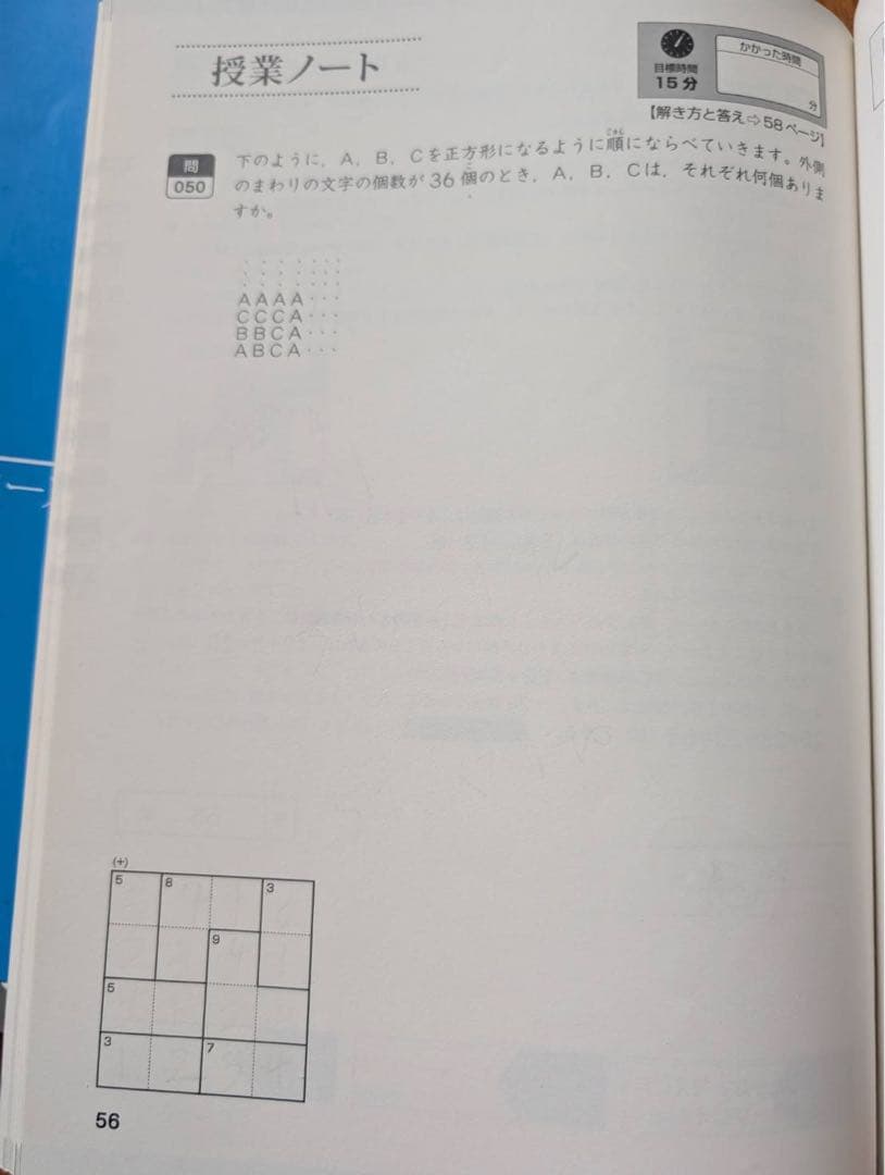 宮本算数教室の教材 賢くなる算数 基礎コース 1-48