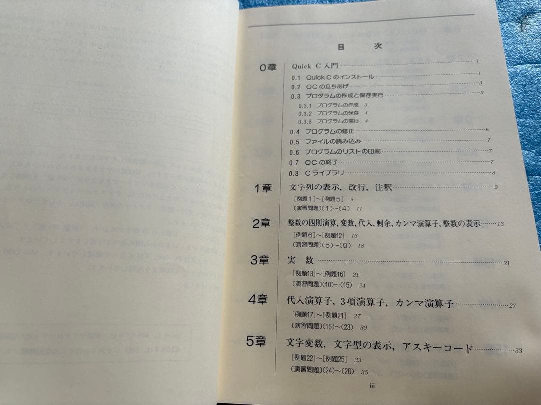 QuickCプログラミング500題 田中 廣 日刊工業新聞社