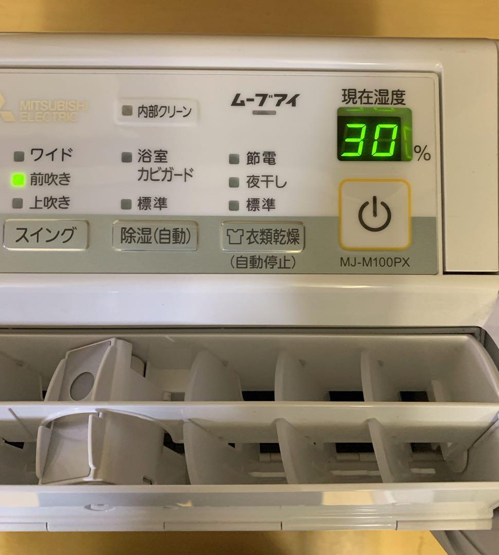 maivanbach2303　三菱電機　衣類乾燥除湿機 MJ-M100PX