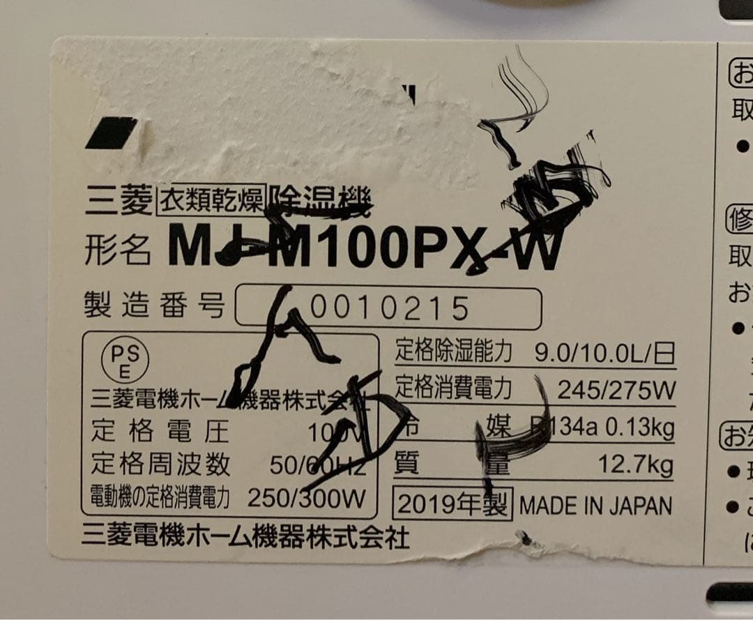maivanbach2303　三菱電機　衣類乾燥除湿機 MJ-M100PX