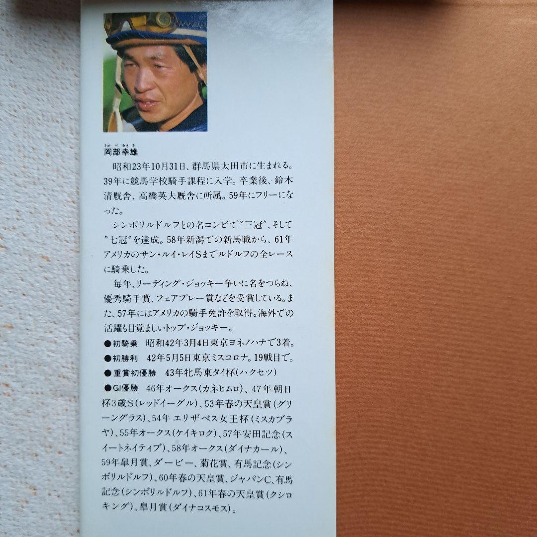 「ルドルフの背」騎手　岡部幸雄　著