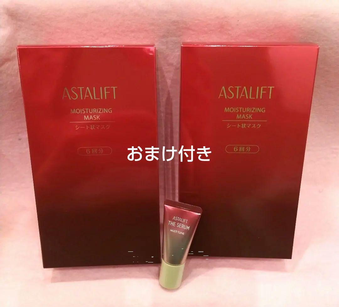 アスタリフト　モイスチャライジングマスク 2セット　おまけ付き