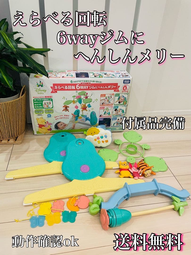 新型 くまのプーさん えらべる回転 ６WAY ジムにへんしんメリー